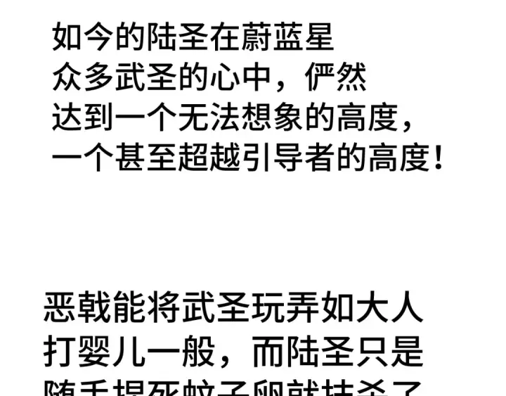 《高武：登陆未来一万年》第227话 打了小的来大的图130
