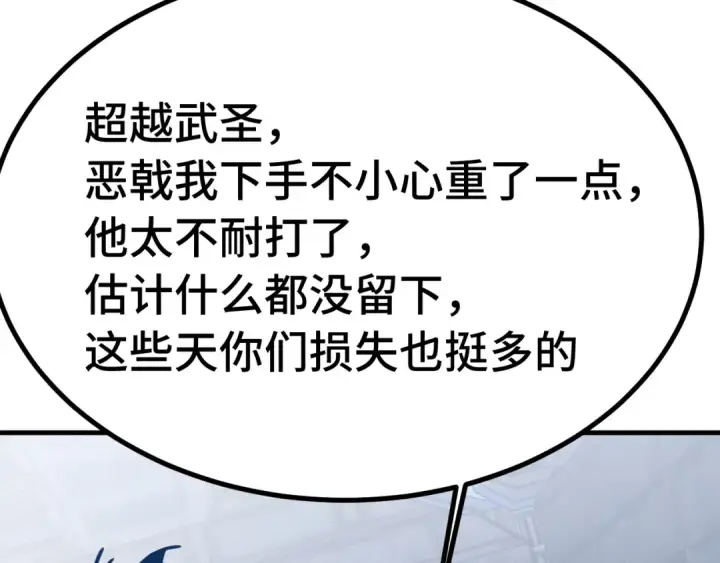《高武：登陆未来一万年》第227话 打了小的来大的图132