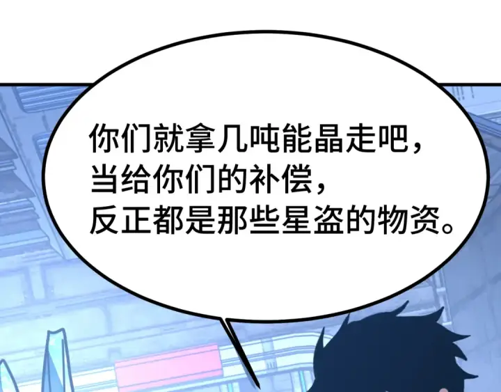 《高武：登陆未来一万年》第227话 打了小的来大的图135