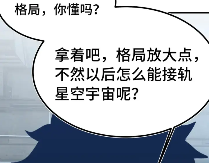 《高武：登陆未来一万年》第227话 打了小的来大的图149