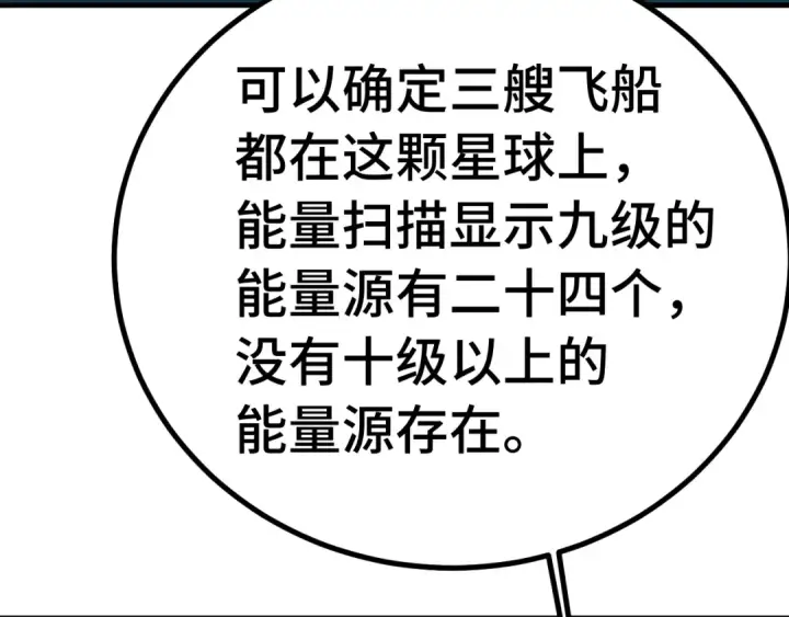《高武：登陆未来一万年》第227话 打了小的来大的图163