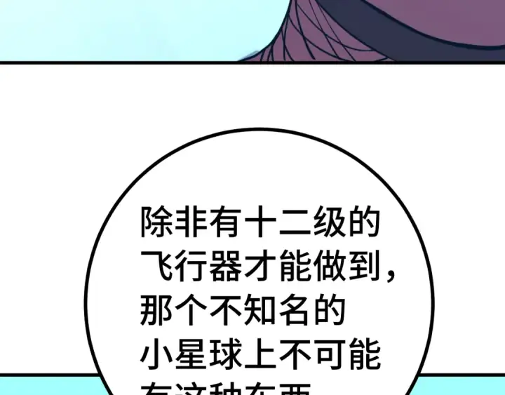 《高武：登陆未来一万年》第227话 打了小的来大的图169