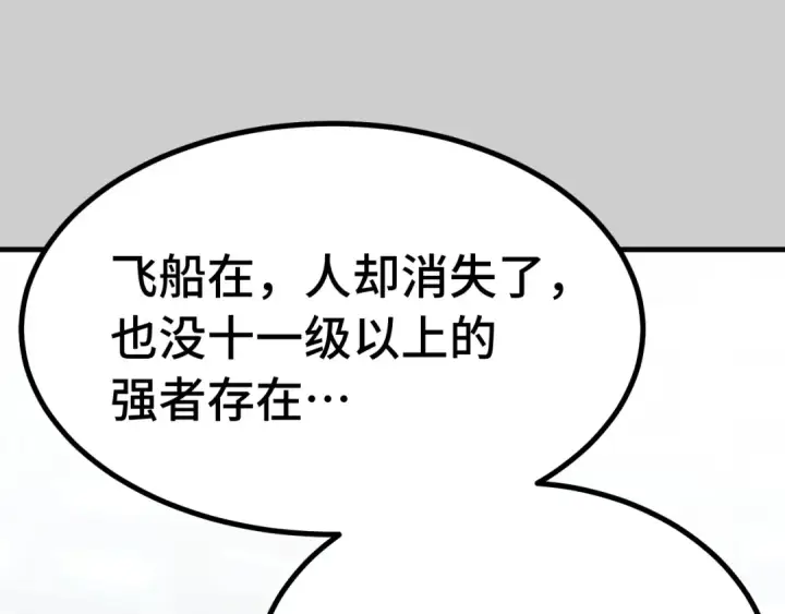 《高武：登陆未来一万年》第227话 打了小的来大的图173
