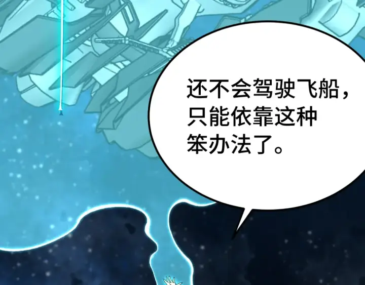 《高武：登陆未来一万年》第227话 打了小的来大的图18