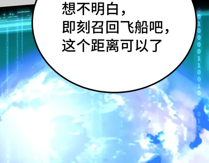 《高武：登陆未来一万年》第227话 打了小的来大的图180