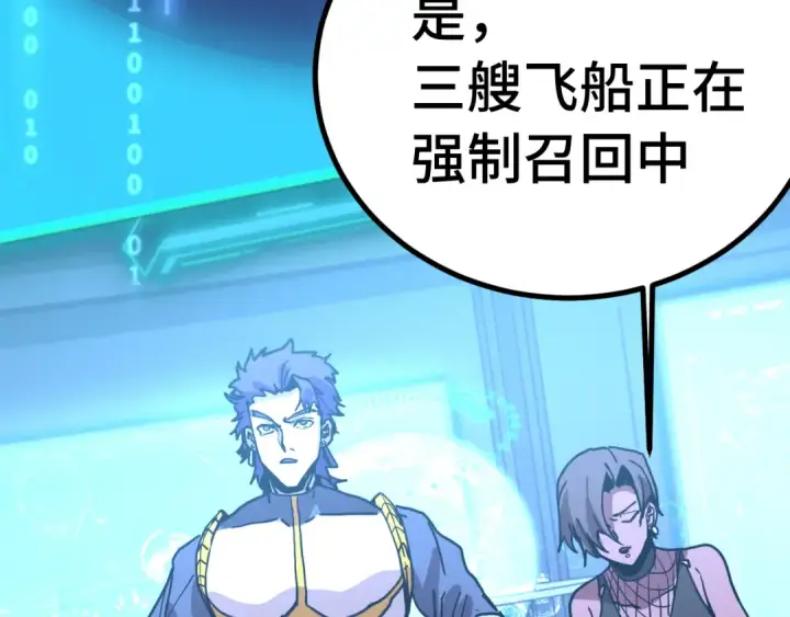 《高武：登陆未来一万年》第227话 打了小的来大的图182