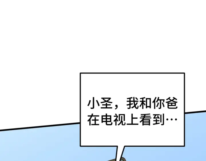 《高武：登陆未来一万年》第227话 打了小的来大的图31