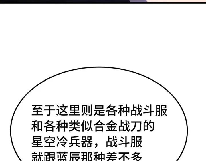《高武：登陆未来一万年》第227话 打了小的来大的图55