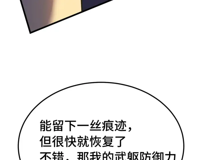 《高武：登陆未来一万年》第227话 打了小的来大的图68