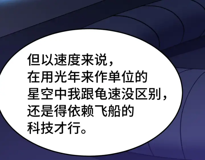 《高武：登陆未来一万年》第227话 打了小的来大的图76