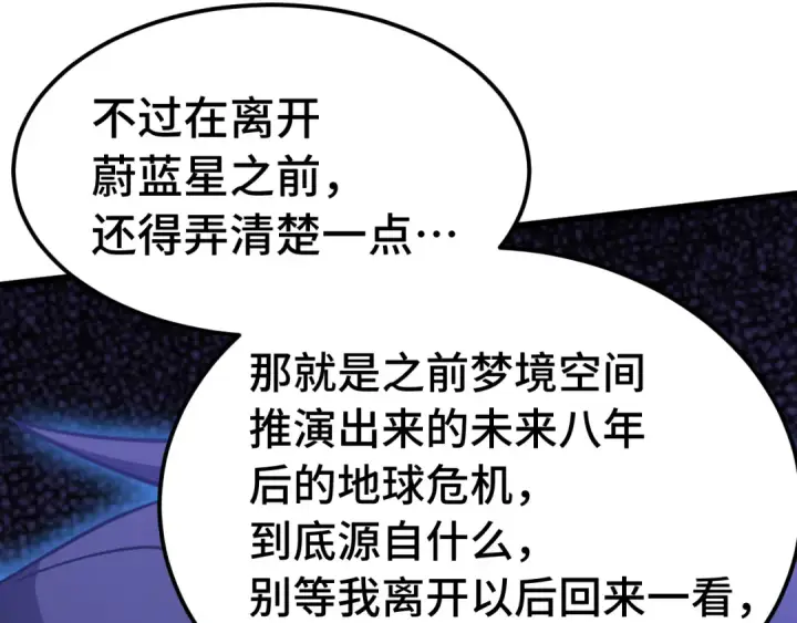 《高武：登陆未来一万年》第227话 打了小的来大的图78