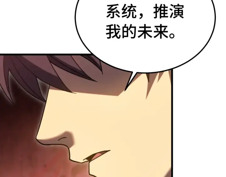 《高武：登陆未来一万年》第227话 打了小的来大的图89