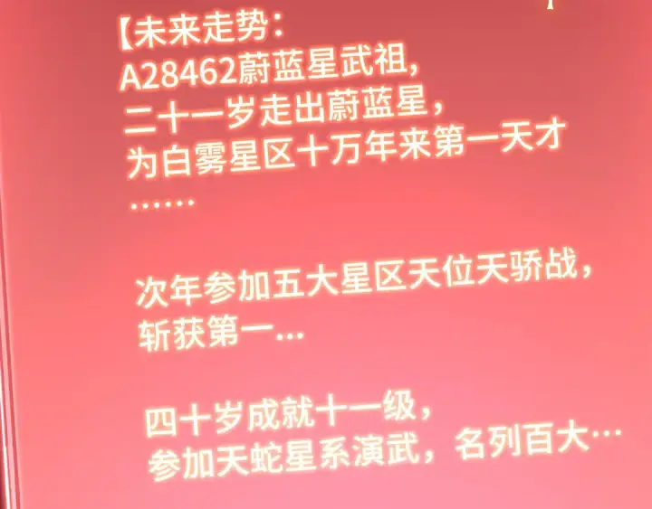 《高武：登陆未来一万年》第227话 打了小的来大的图95