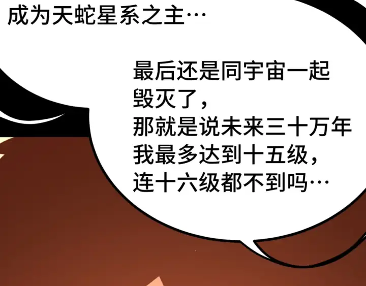 《高武：登陆未来一万年》第227话 打了小的来大的图99