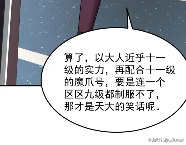 《高武：登陆未来一万年》第228话 就这？图104