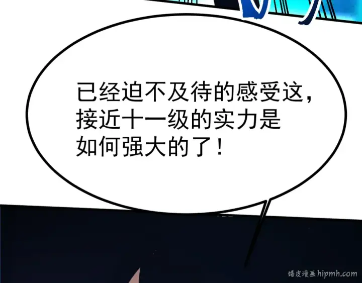 《高武：登陆未来一万年》第228话 就这？图112