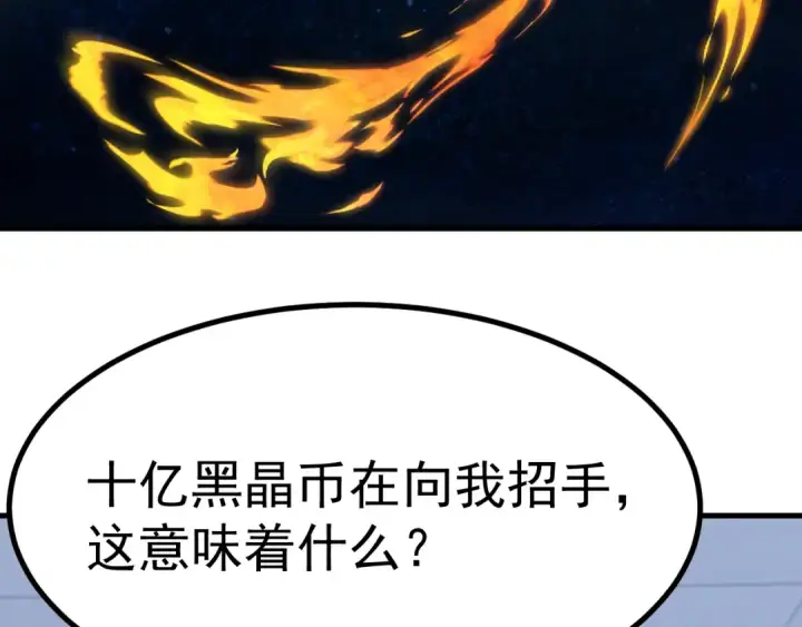 《高武：登陆未来一万年》第228话 就这？图118