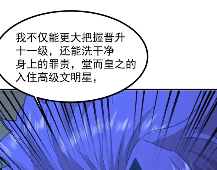 《高武：登陆未来一万年》第228话 就这？图125