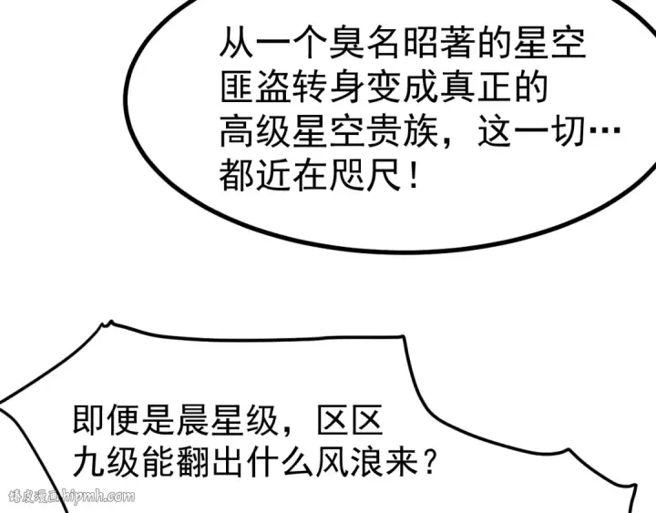 《高武：登陆未来一万年》第228话 就这？图128