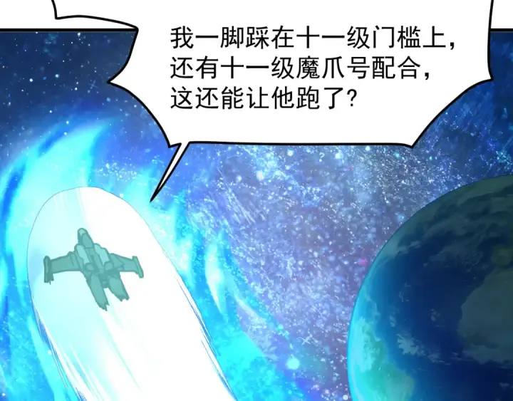 《高武：登陆未来一万年》第228话 就这？图129