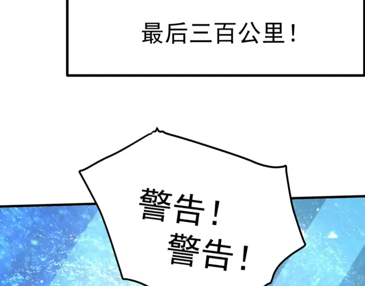 《高武：登陆未来一万年》第228话 就这？图133