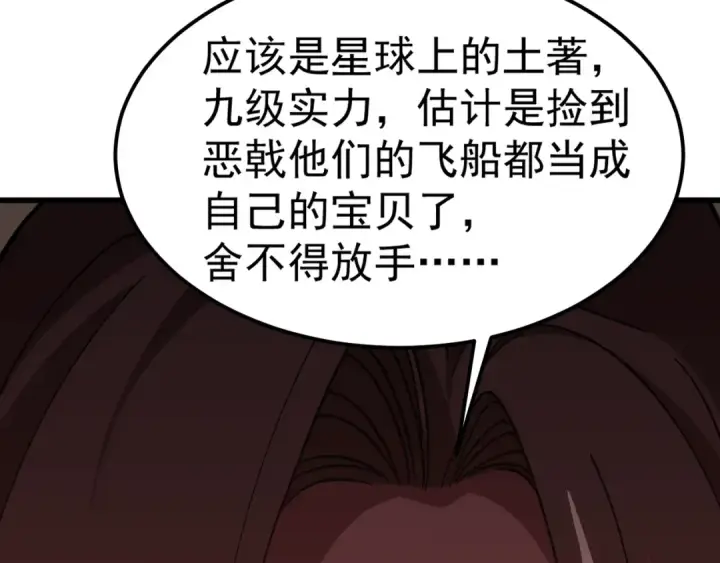 《高武：登陆未来一万年》第228话 就这？图17