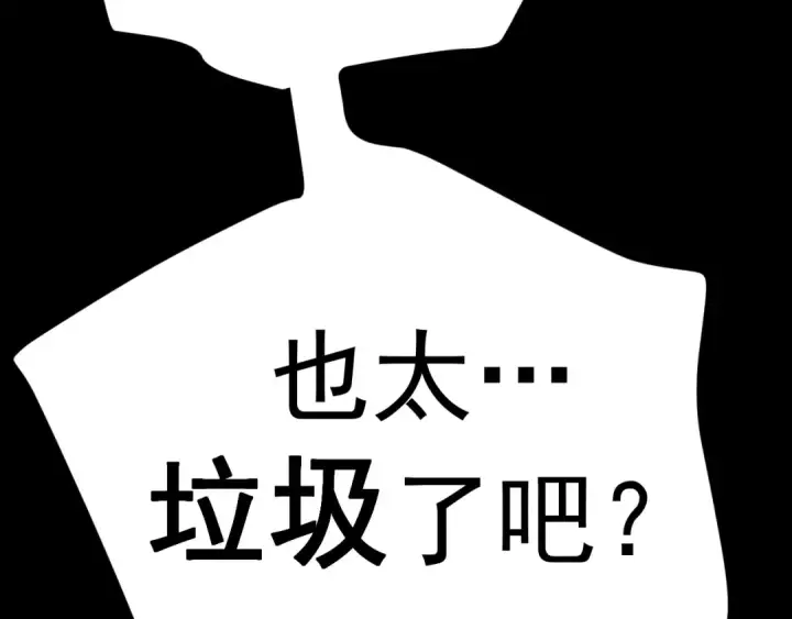 《高武：登陆未来一万年》第228话 就这？图173