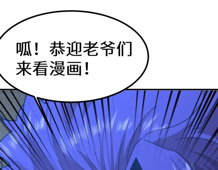 《高武：登陆未来一万年》第228话 就这？图206