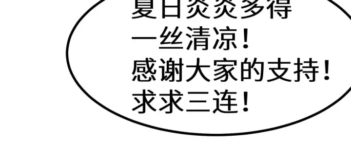 《高武：登陆未来一万年》第228话 就这？图209