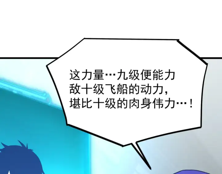 《高武：登陆未来一万年》第228话 就这？图45