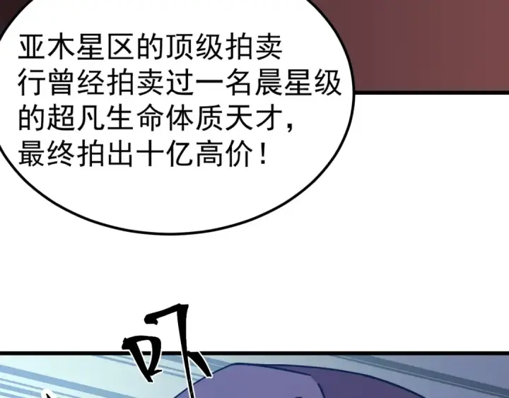 《高武：登陆未来一万年》第228话 就这？图58