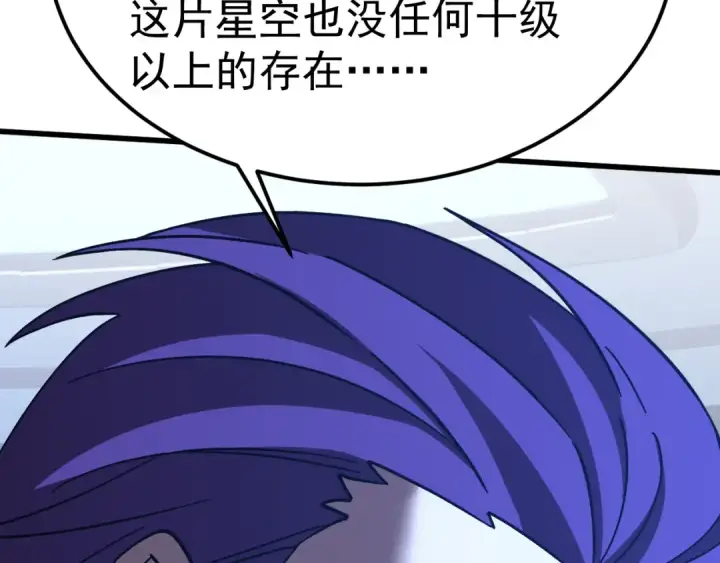 《高武：登陆未来一万年》第228话 就这？图81