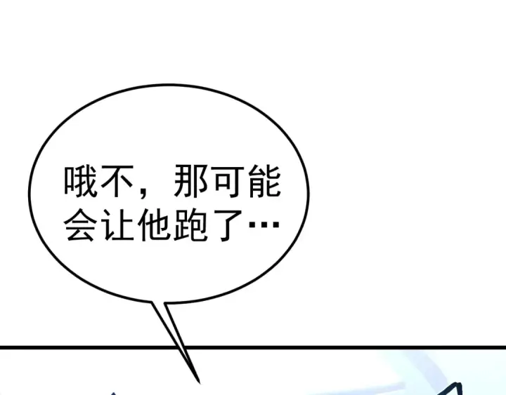 《高武：登陆未来一万年》第228话 就这？图91