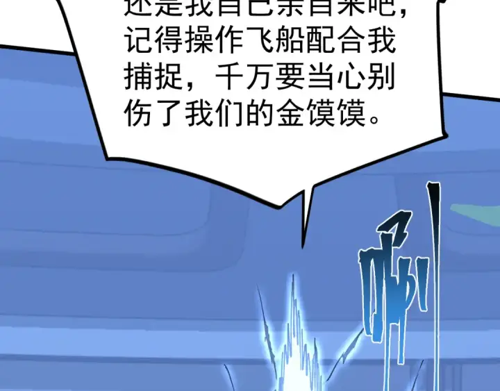 《高武：登陆未来一万年》第228话 就这？图94