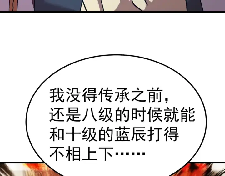 《高武：登陆未来一万年》第229话 意外图10