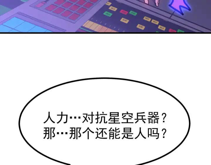 《高武：登陆未来一万年》第229话 意外图110