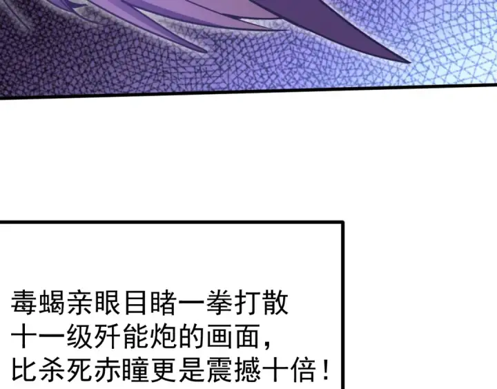 《高武：登陆未来一万年》第229话 意外图113