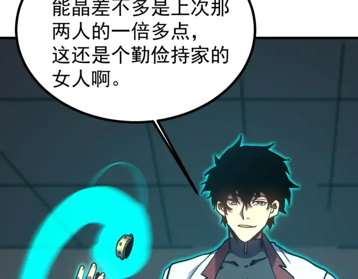 《高武：登陆未来一万年》第229话 意外图133