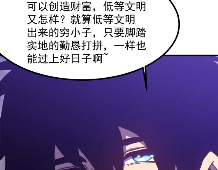 《高武：登陆未来一万年》第229话 意外图139