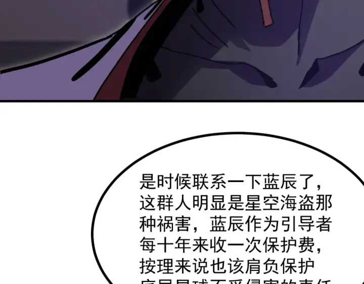 《高武：登陆未来一万年》第229话 意外图141