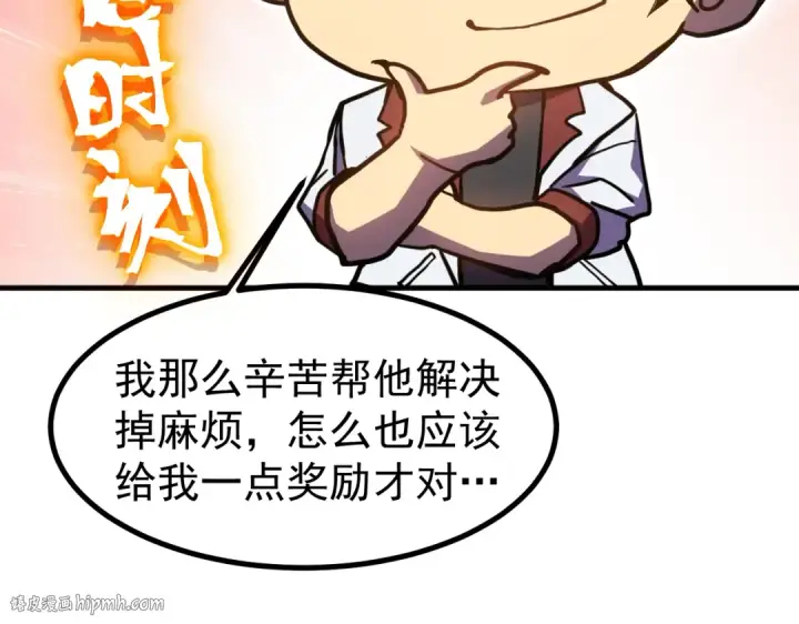 《高武：登陆未来一万年》第229话 意外图144
