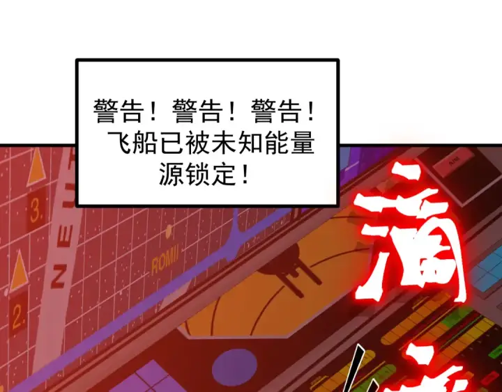 《高武：登陆未来一万年》第229话 意外图145