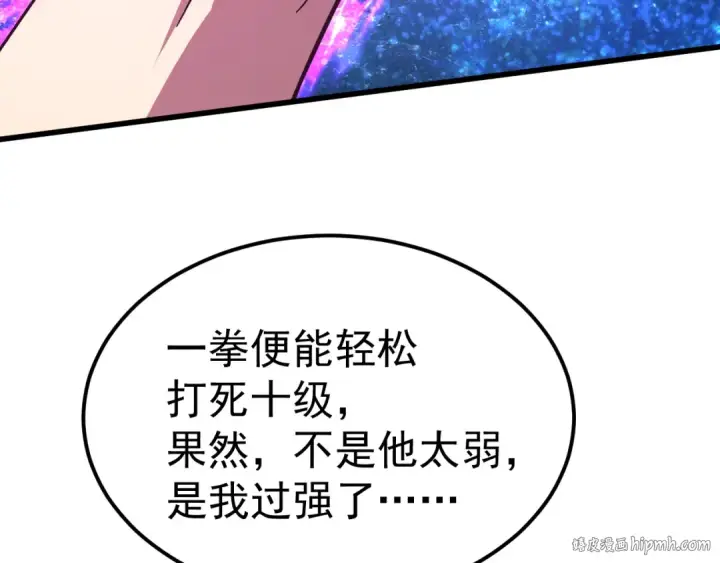 《高武：登陆未来一万年》第229话 意外图16