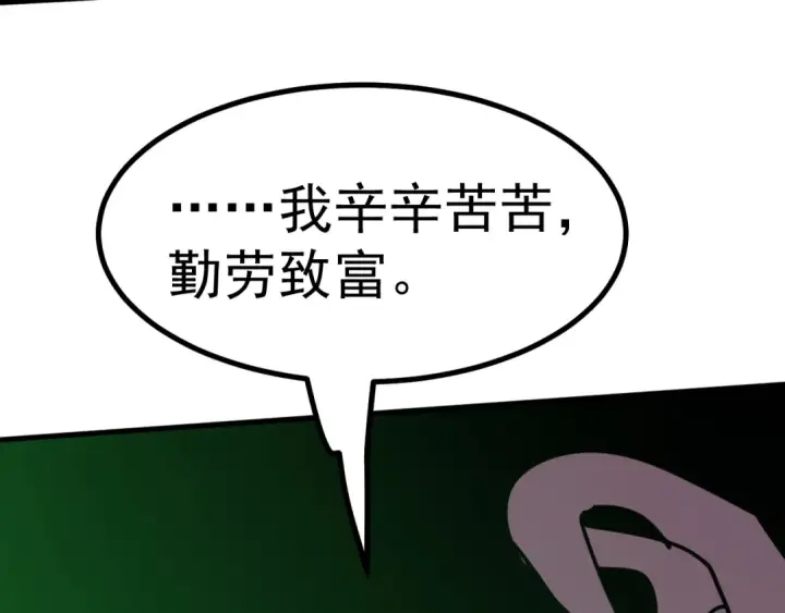 《高武：登陆未来一万年》第229话 意外图171