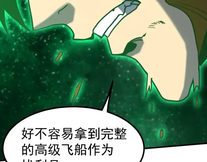 《高武：登陆未来一万年》第229话 意外图173