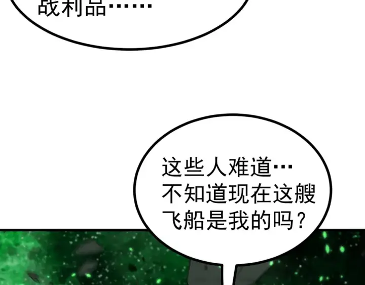 《高武：登陆未来一万年》第229话 意外图174