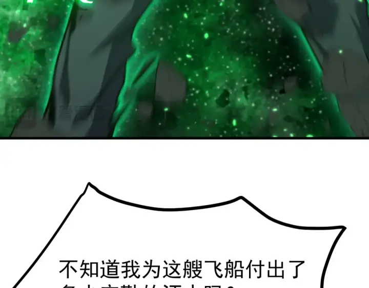 《高武：登陆未来一万年》第229话 意外图177