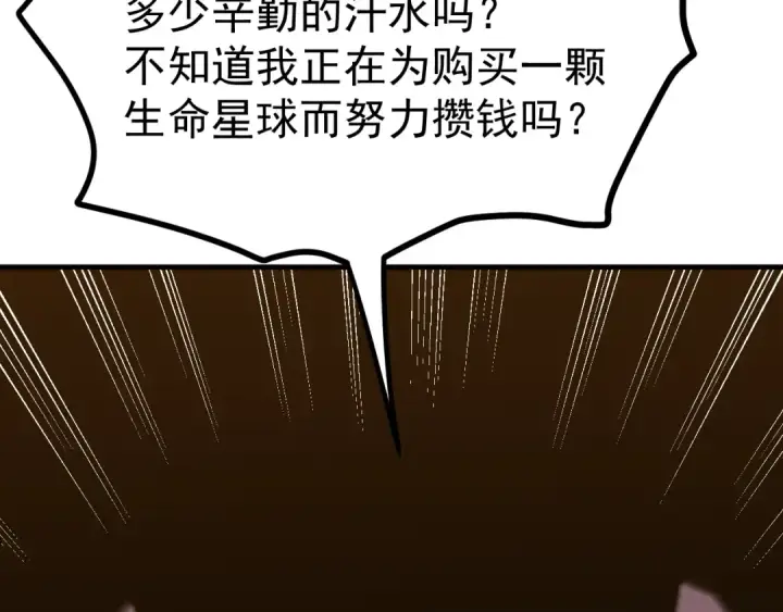 《高武：登陆未来一万年》第229话 意外图178