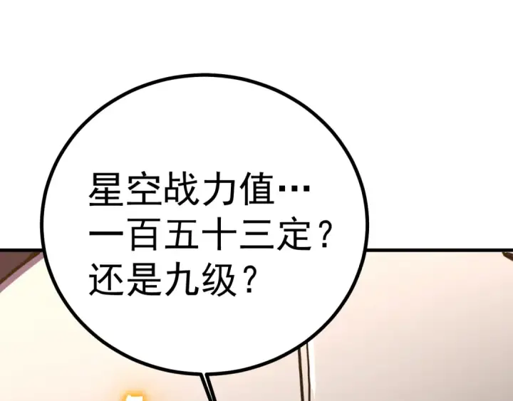 《高武：登陆未来一万年》第229话 意外图189