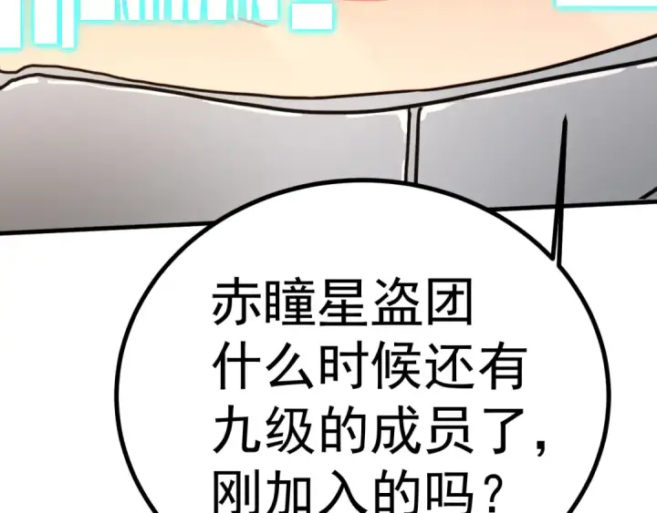 《高武：登陆未来一万年》第229话 意外图191